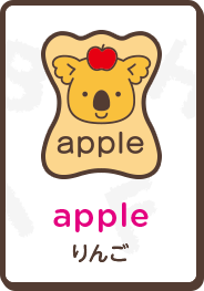 apple りんご