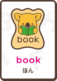 book ほん