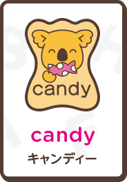 candy キャンディー