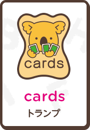 cards トランプ