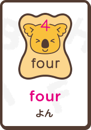 four よん