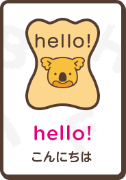 hello! こんにちは