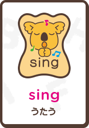 sing うたう