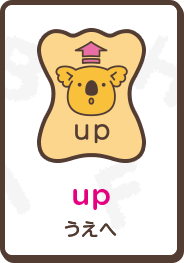 up うえへ